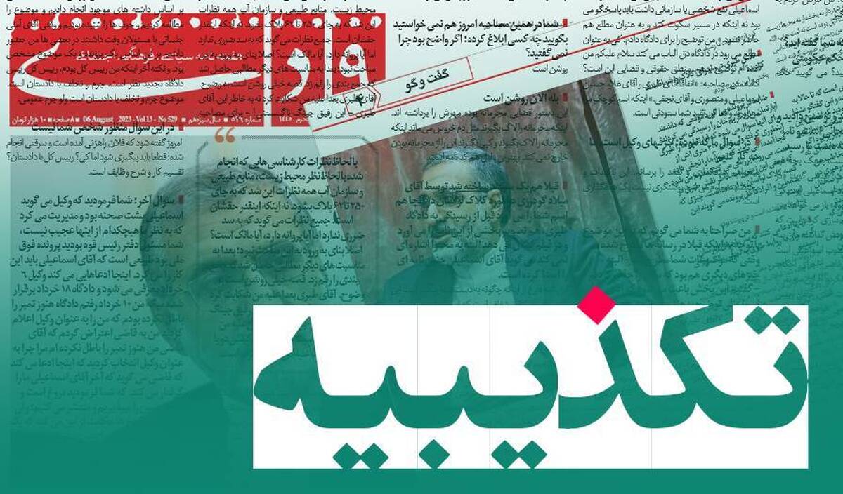 تکذیب اظهارات غلامحسین اسماعیلی درشماره ۵۲۹ هفته نامه ۹ دی