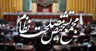 ادامه بررسی مواد مربوط به «شورای فقهی» در طرح بانک مرکزی