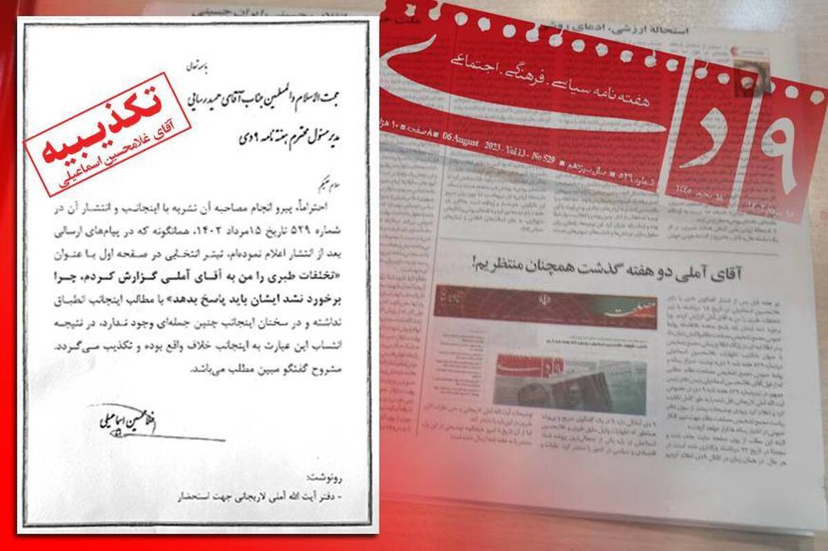 جوابیه روابط عمومی مجمع تشخیص مصلحت نظام به هفته نامه ۹ دی