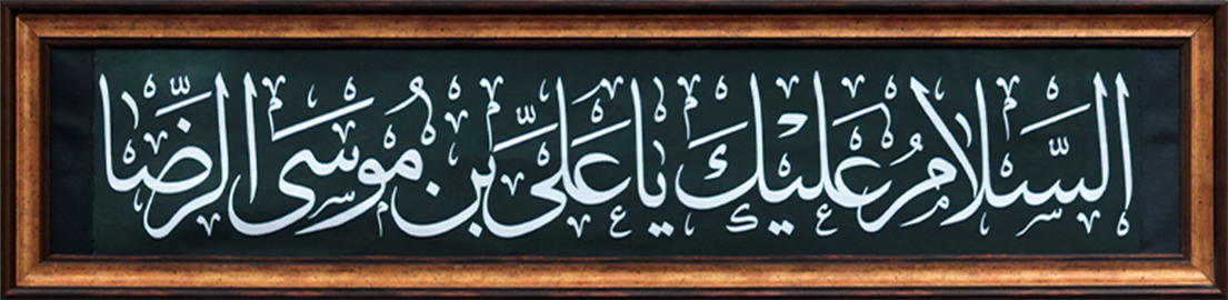 حضور و سخنرانی در مراسم عزاداری شهادت امام رضا علیه‌السلام